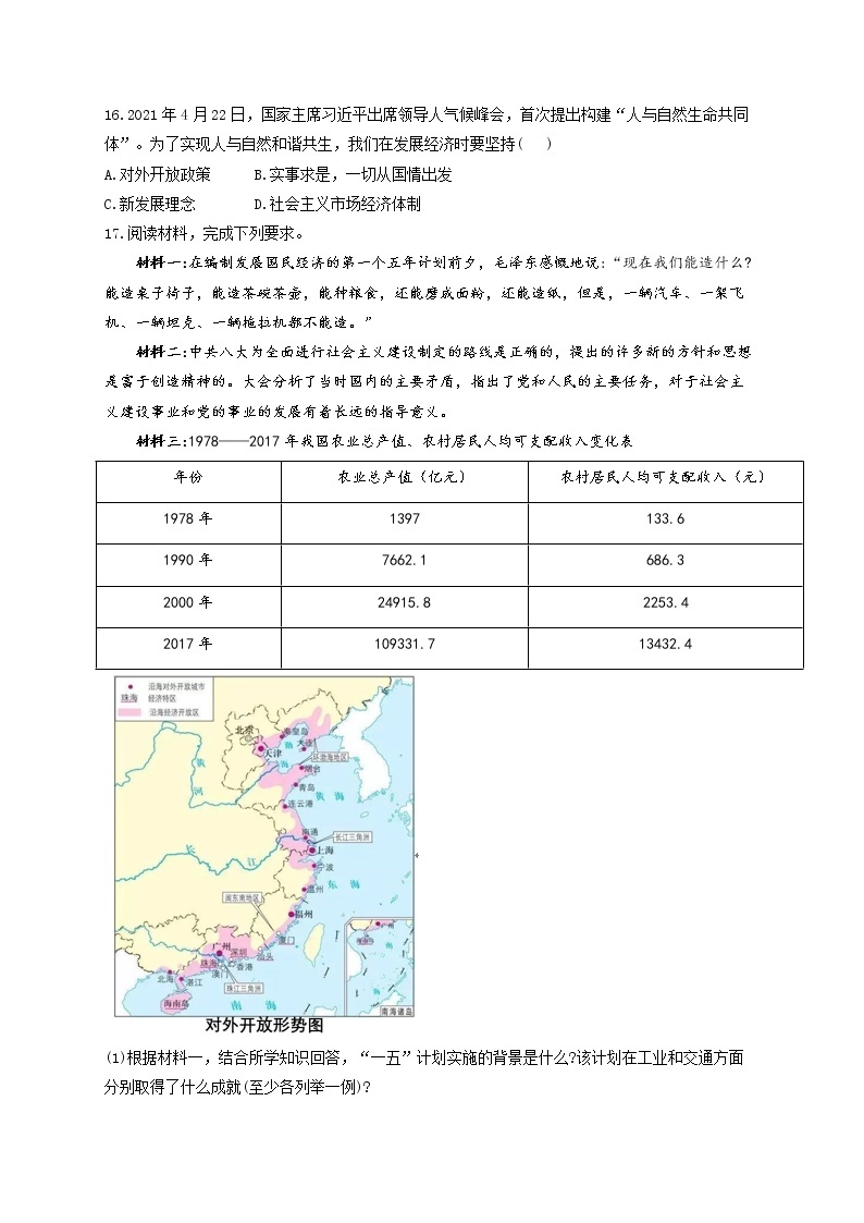 第三单元 中国特色社会主义道路 A卷 基础夯实——2021-2022学年历史人教部编版八年级下册单元测试AB卷03