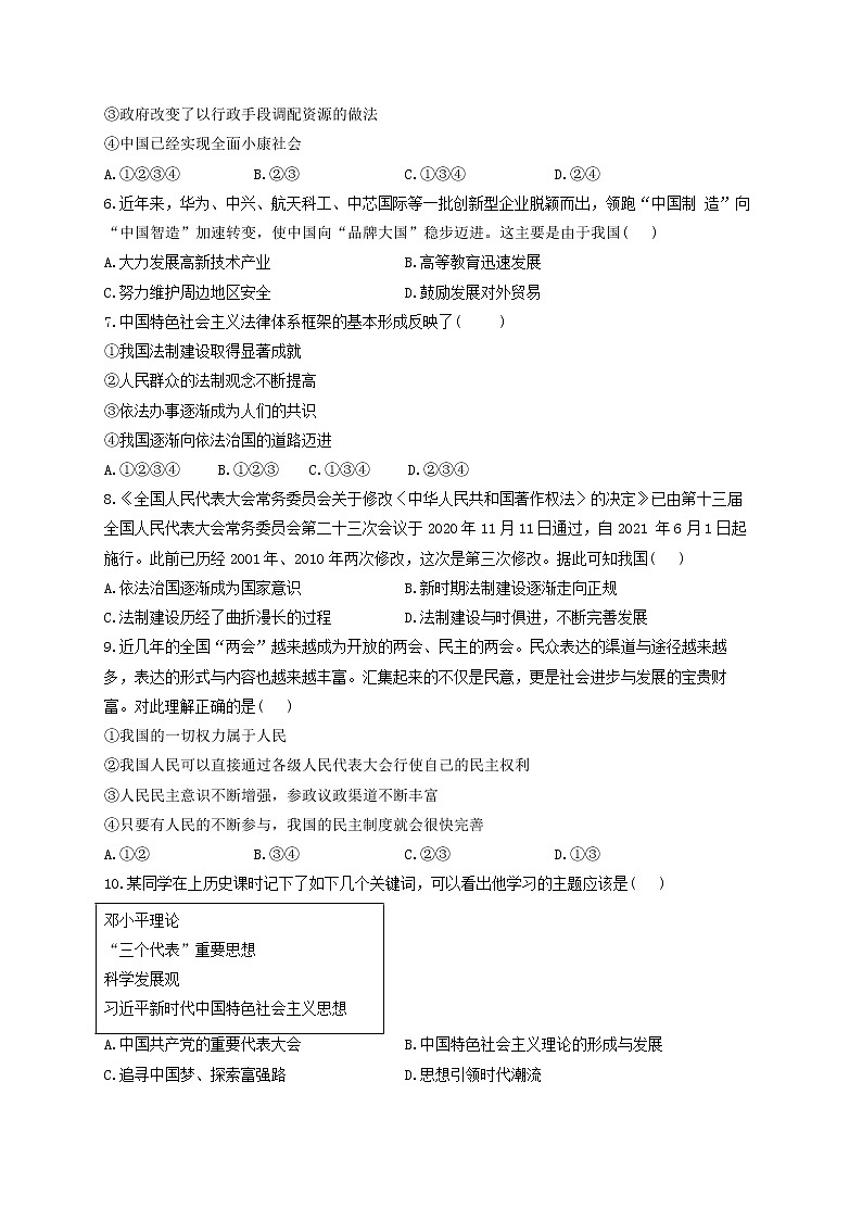 第三单元 中国特色社会主义道路 B卷 能力提升——2021-2022学年历史人教部编版八年级下册单元测试AB卷02
