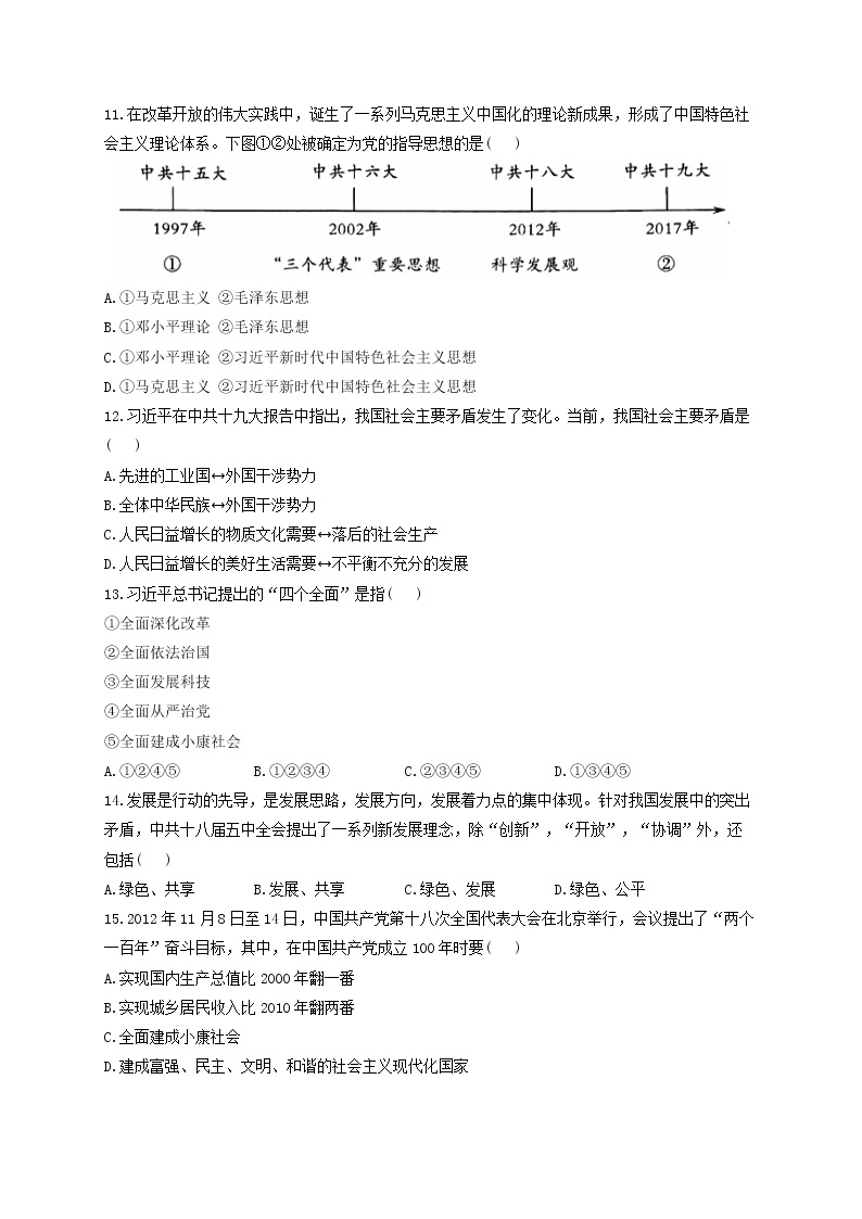 第三单元 中国特色社会主义道路 B卷 能力提升——2021-2022学年历史人教部编版八年级下册单元测试AB卷03