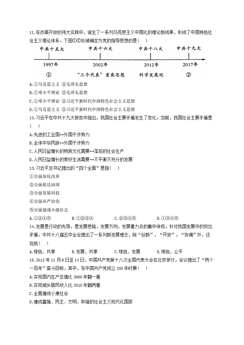 第三单元 中国特色社会主义道路 B卷 能力提升——2021-2022学年历史人教部编版八年级下册单元测试AB卷03
