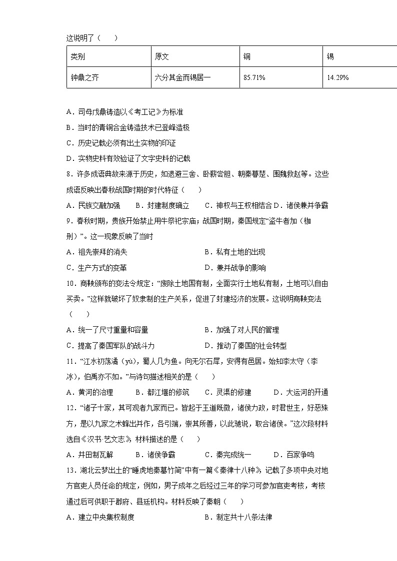 广东省东莞市虎门镇2021-2022学年七年级上学期期末历史试题（word版 含答案）03