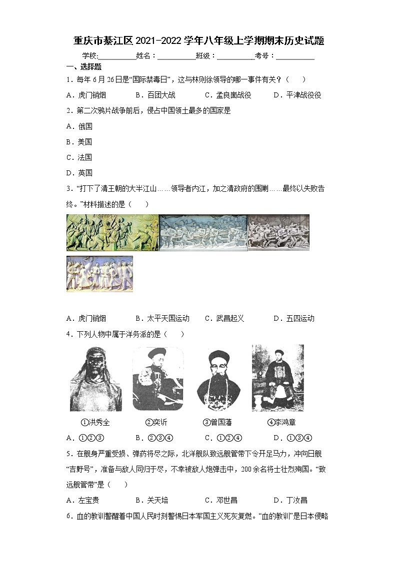 重庆市綦江区2021-2022学年八年级上学期期末历史试题（word版 含答案）第1页