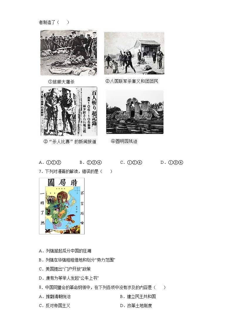 重庆市綦江区2021-2022学年八年级上学期期末历史试题（word版 含答案）第2页