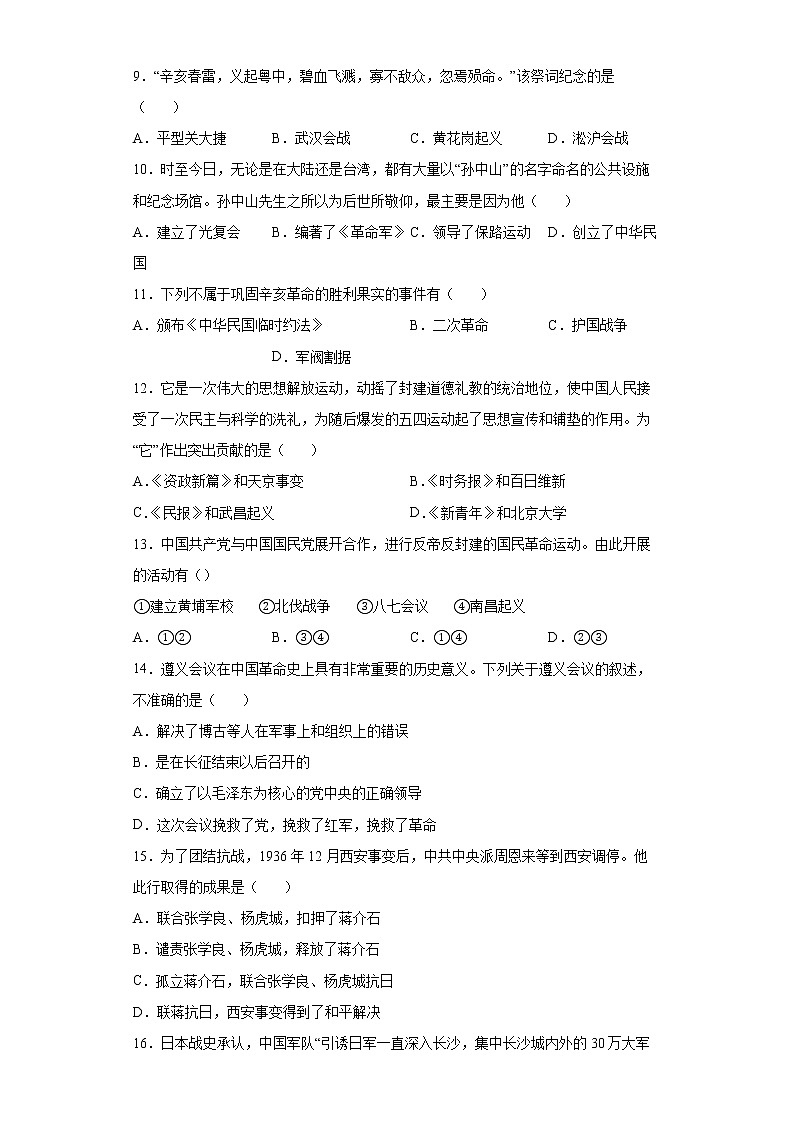 重庆市綦江区2021-2022学年八年级上学期期末历史试题（word版 含答案）第3页