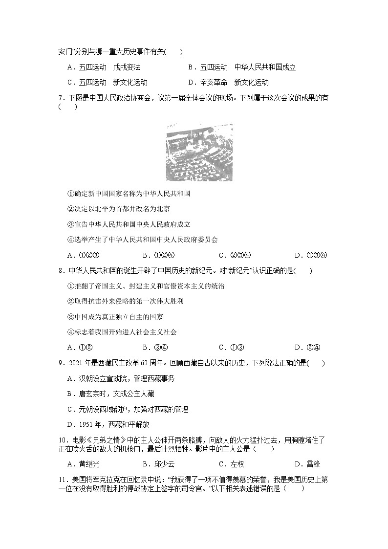 第一单元 中华人民共和国的成立和巩固  单元测试题    2021-2022学年部编版八年级历史下册（word版 含答案）第2页