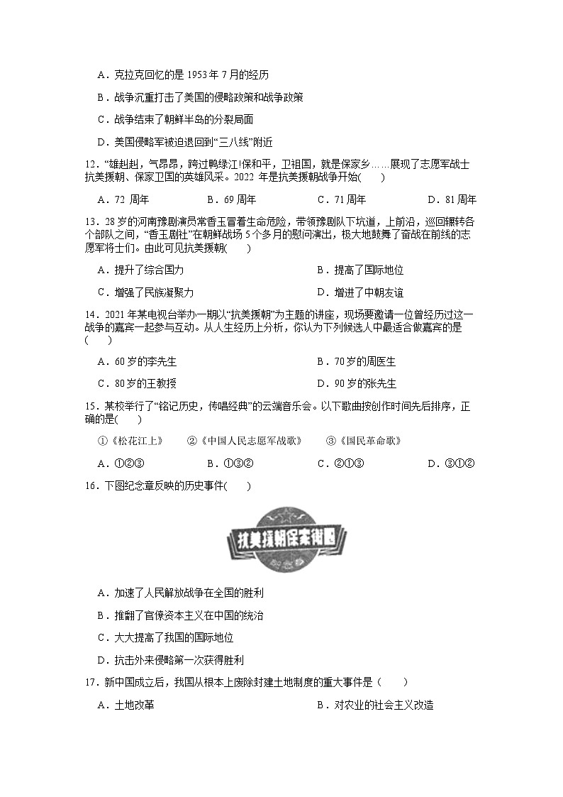 第一单元 中华人民共和国的成立和巩固  单元测试题    2021-2022学年部编版八年级历史下册（word版 含答案）第3页