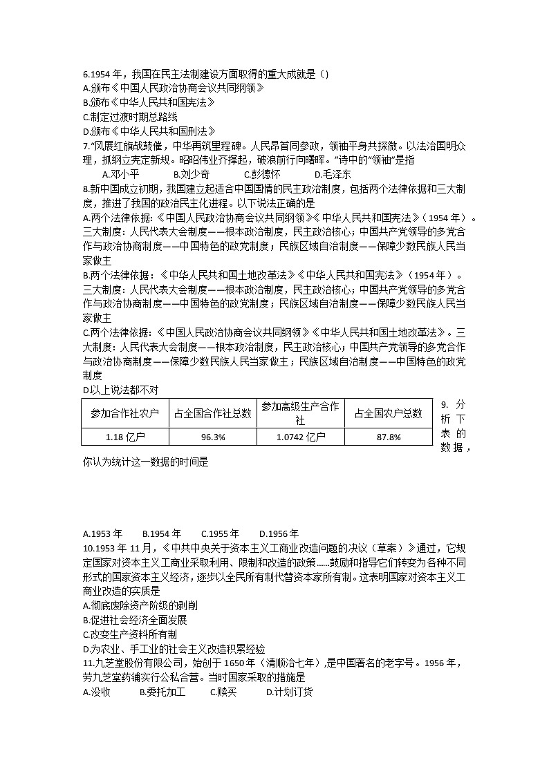 第二单元 社会主义制度的建立与社会主义建设的探索检测题 2021-2022学年八年级历史下册（word版 含答案）第2页