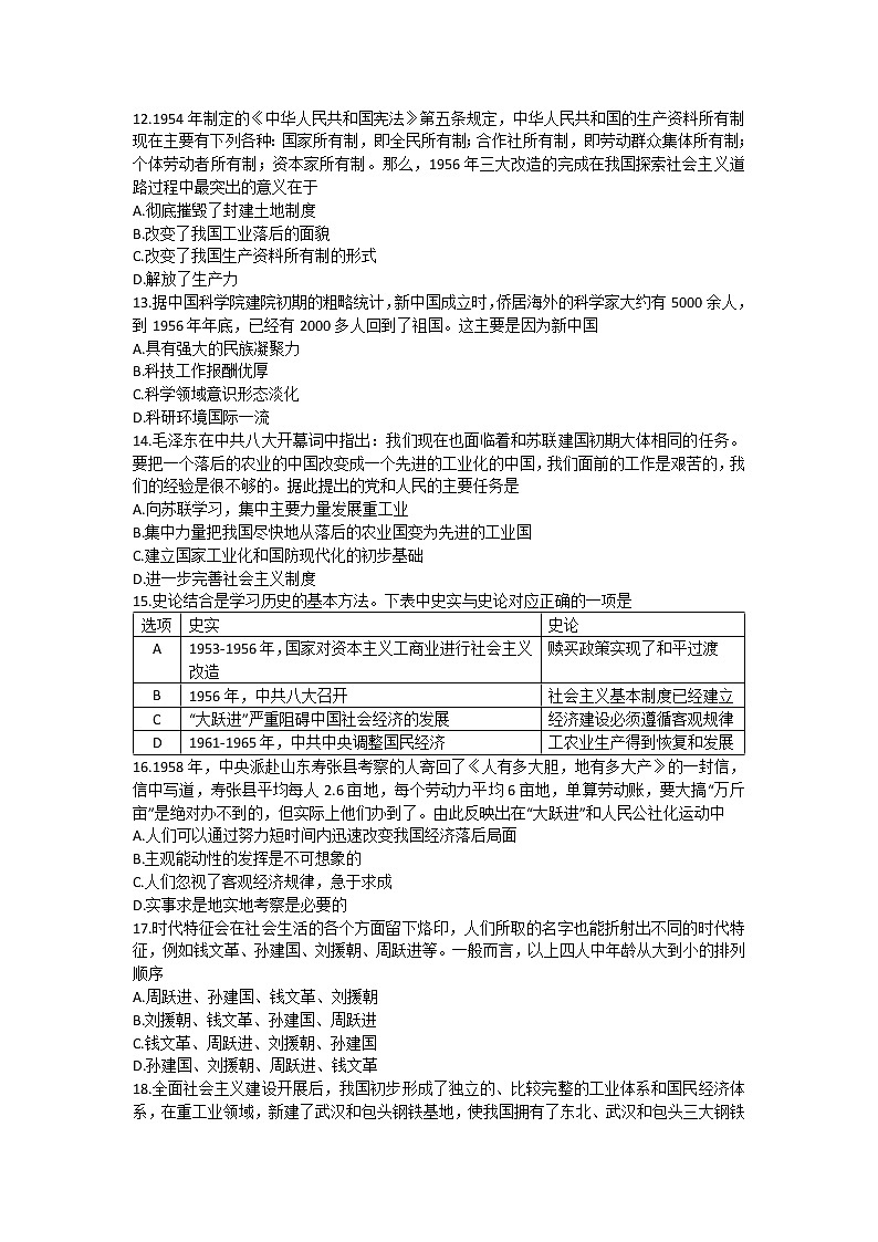 第二单元 社会主义制度的建立与社会主义建设的探索检测题 2021-2022学年八年级历史下册（word版 含答案）第3页