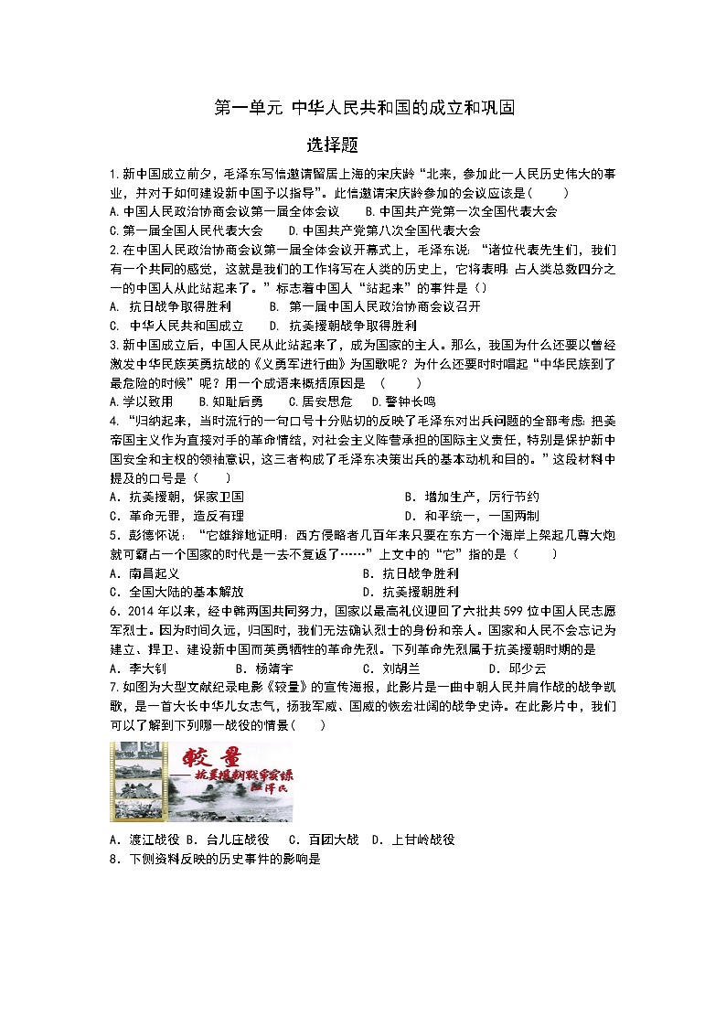 第一单元  中华人民共和国的成立和巩固  测试题  2021-2022学年部编版八年级历史下册（word版 含答案）01