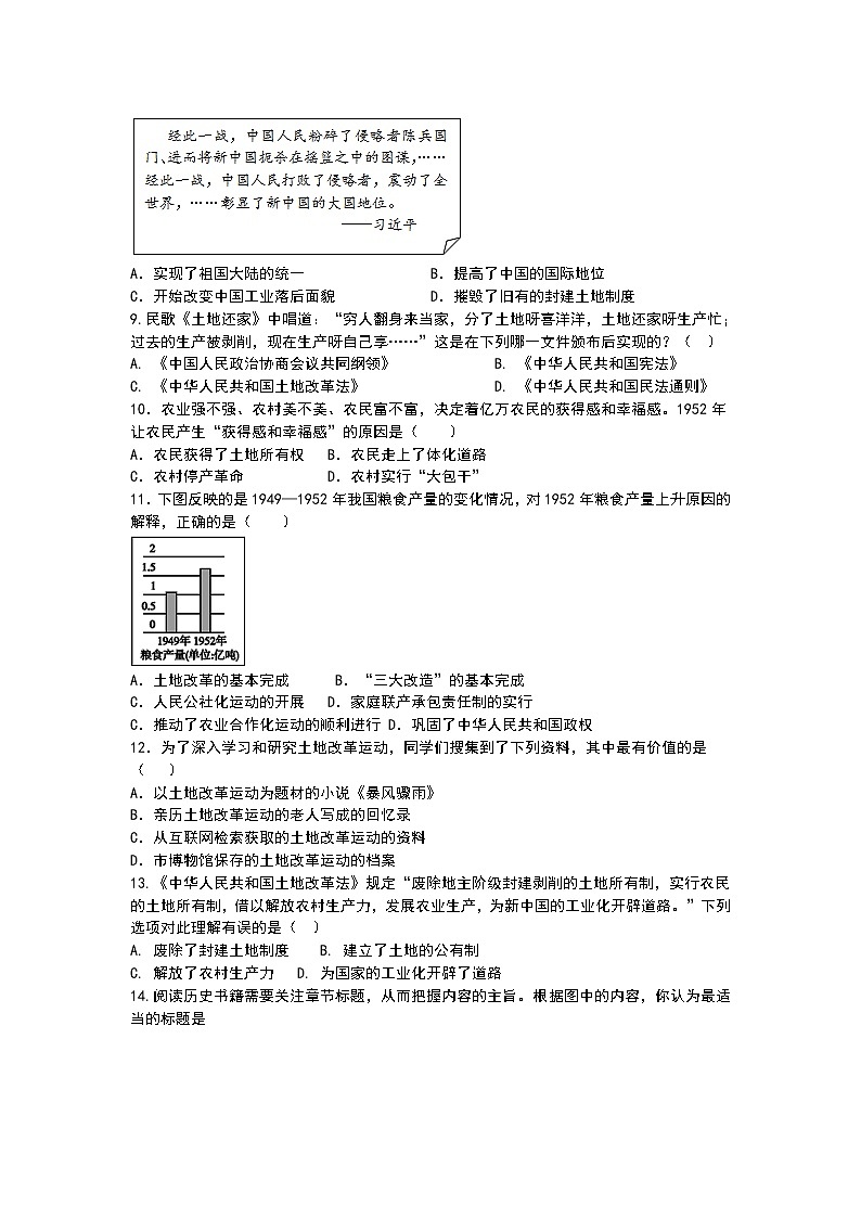 第一单元  中华人民共和国的成立和巩固  测试题  2021-2022学年部编版八年级历史下册（word版 含答案）02