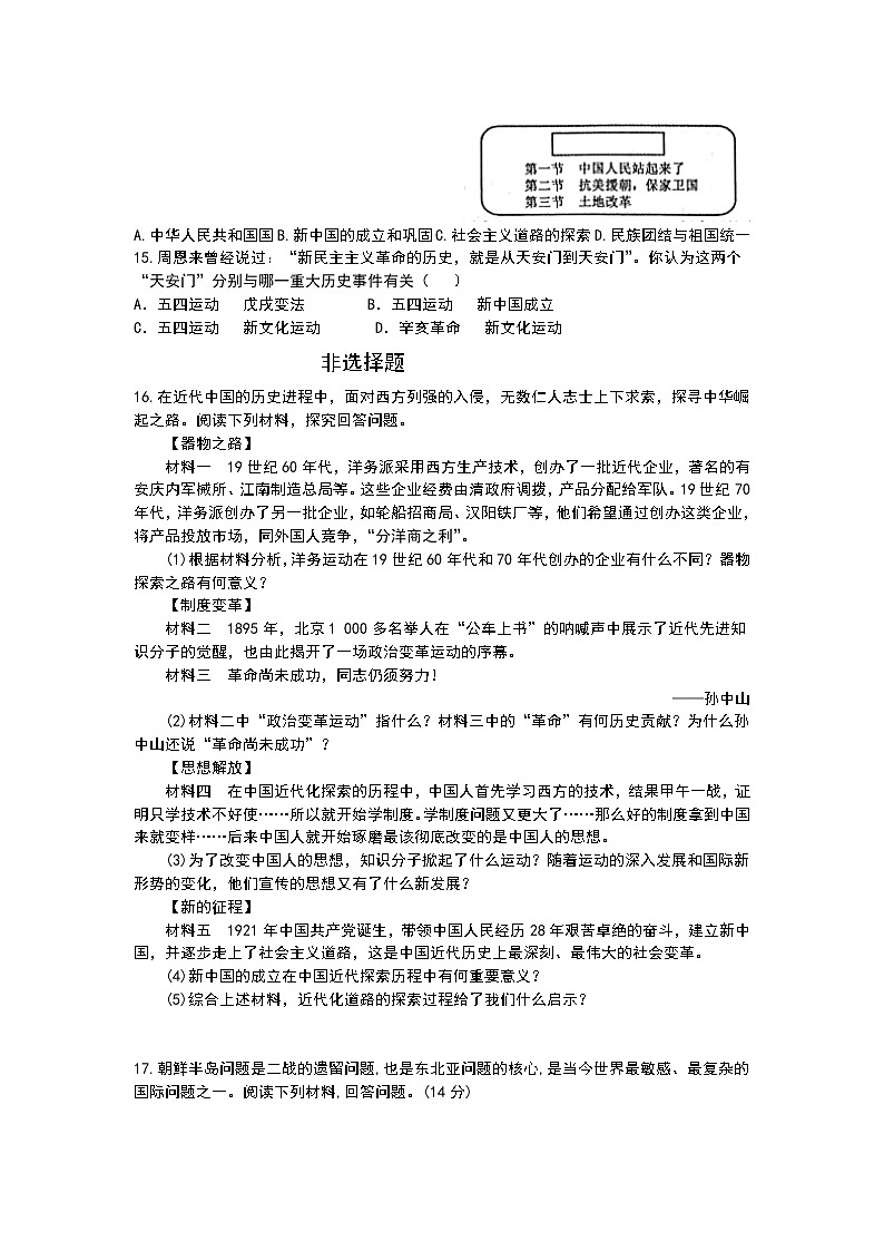 第一单元  中华人民共和国的成立和巩固  测试题  2021-2022学年部编版八年级历史下册（word版 含答案）03