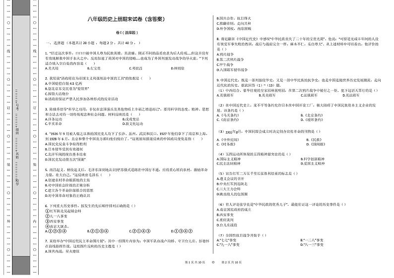八年级历史上册期末试卷(含答案)第1页