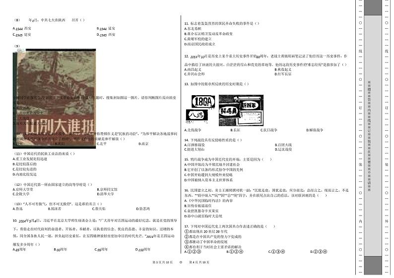 八年级历史上册期末试卷(含答案)第2页