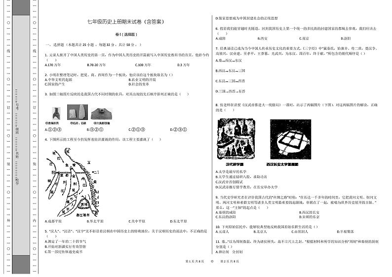2020七年级历史上册期末试卷(含答案)01