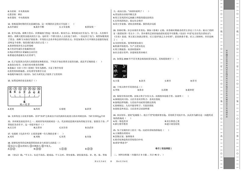2020七年级历史上册期末试卷(含答案)02