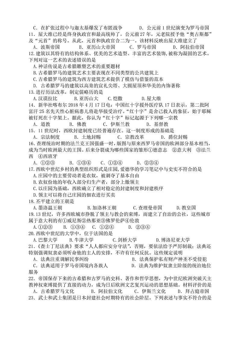 部编人教版历史九年级上册期中试卷及答案第2页