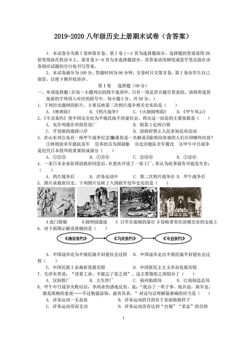 2019-2020八年级历史上册期末试卷(含答案)第1页