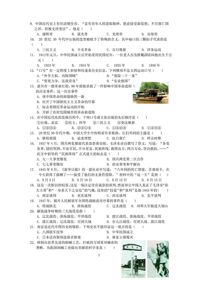2019-2020八年级历史上册期末试卷(含答案)第2页