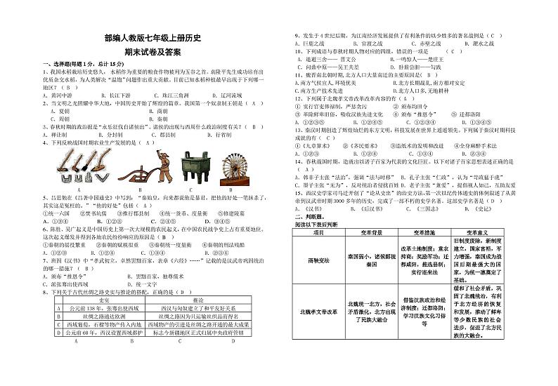部编人教版七年级上册历史期末试卷及答案01