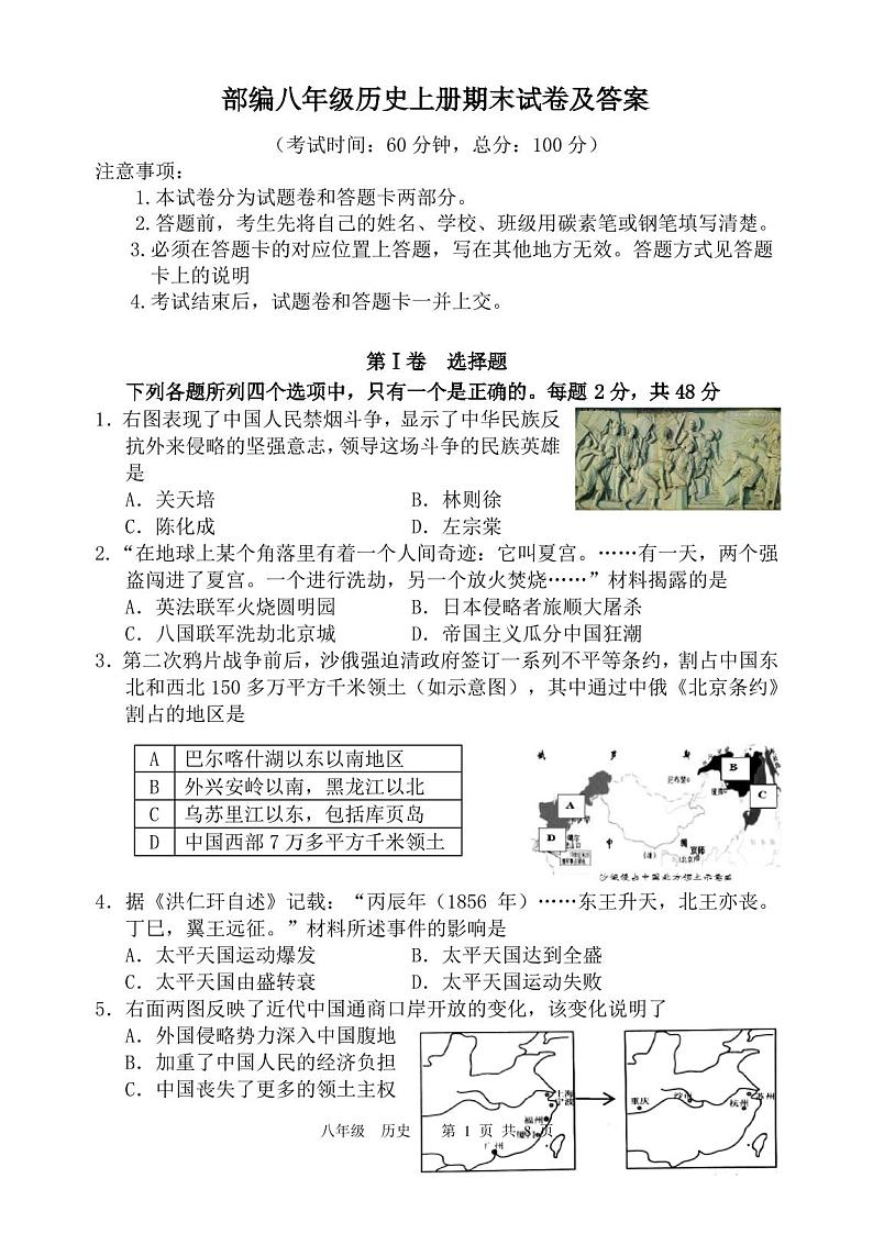 部编八年级历史上册期末试卷及答案第1页