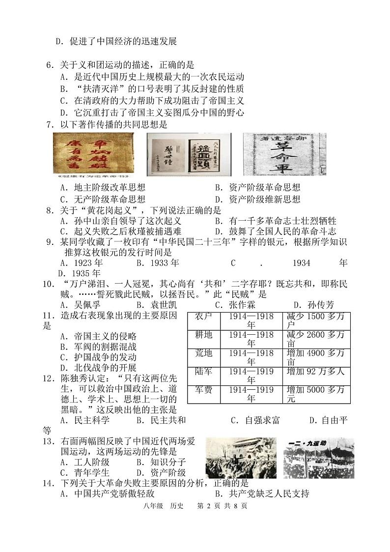 部编八年级历史上册期末试卷及答案第2页
