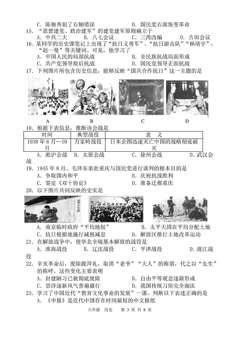 部编八年级历史上册期末试卷及答案第3页