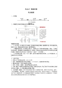 考点07 明清时期（解析版）-2022年历史中考一轮过关讲练（部编版）