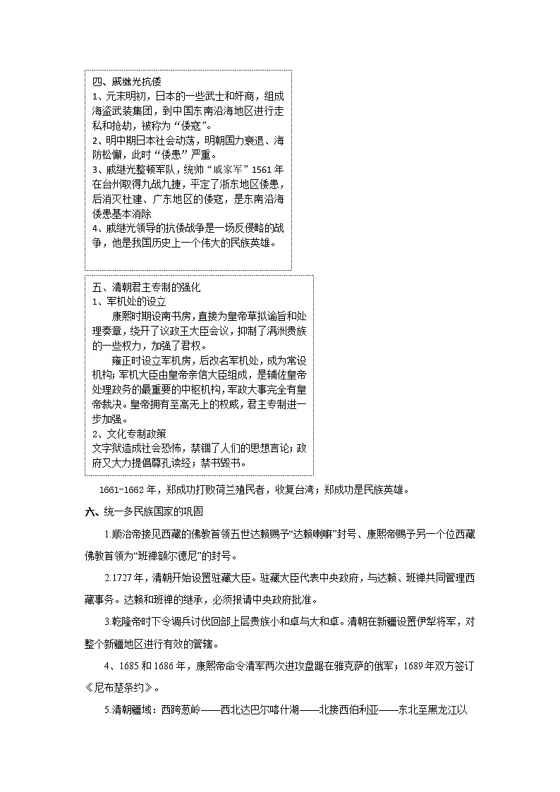 考点07 明清时期（解析版）-2022年历史中考一轮过关讲练（部编版）02