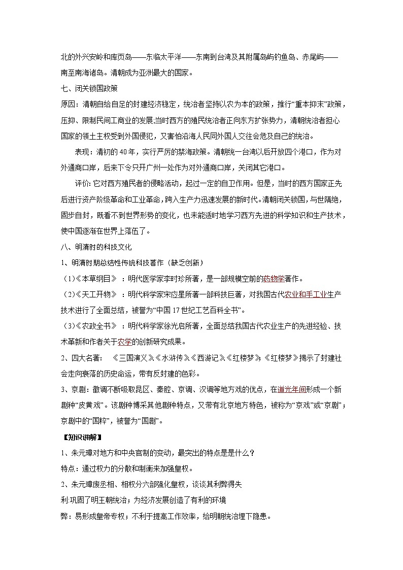 考点07 明清时期（解析版）-2022年历史中考一轮过关讲练（部编版）03