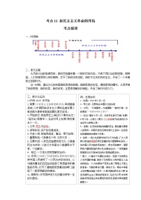 考点11 新民主主义革命的开始（解析版）-2022年历史中考一轮过关讲练（部编版）