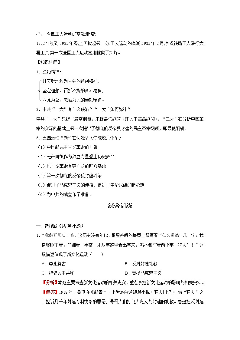 考点11 新民主主义革命的开始（解析版）-2022年历史中考一轮过关讲练（部编版）03