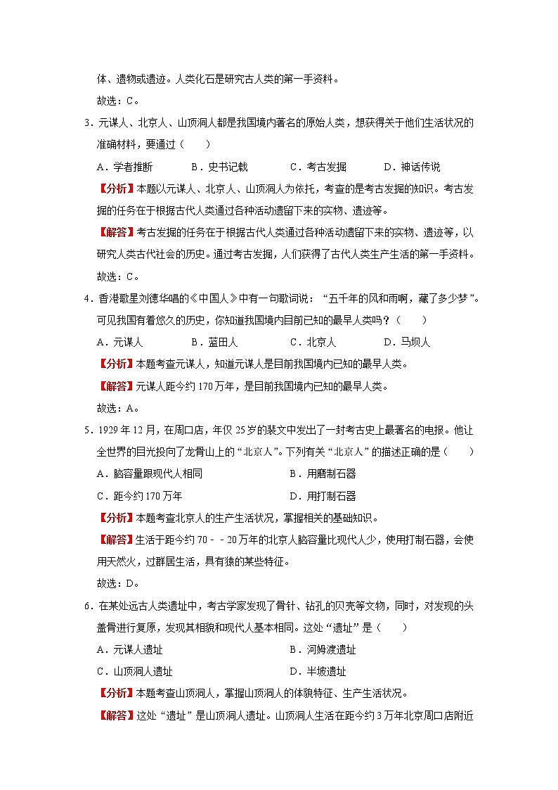 考点01 史前时期（解析版）-2022年历史中考一轮过关讲练（部编版）学案03