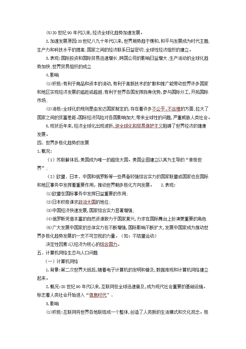 考点34 冷战结束后的世界（解析版）-2022年历史中考一轮过关讲练（部编版）学案02