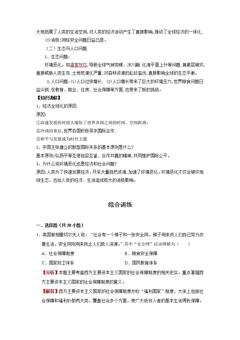 考点34 冷战结束后的世界（解析版）-2022年历史中考一轮过关讲练（部编版）学案03