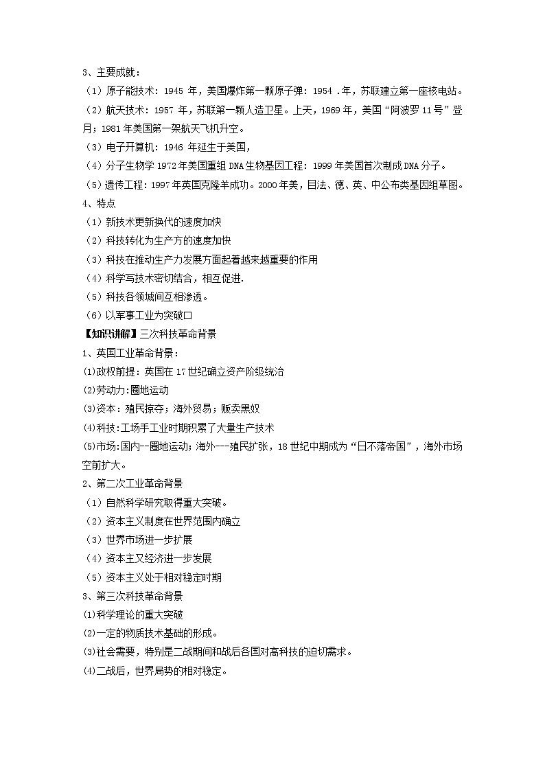 考点35 三次科技革命（解析版）-2022年历史中考一轮过关讲练（部编版）学案02