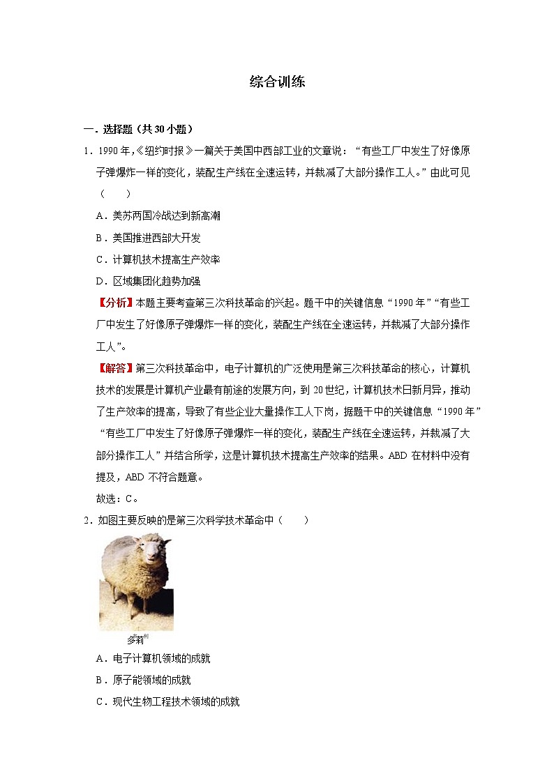 考点35 三次科技革命（解析版）-2022年历史中考一轮过关讲练（部编版）学案03