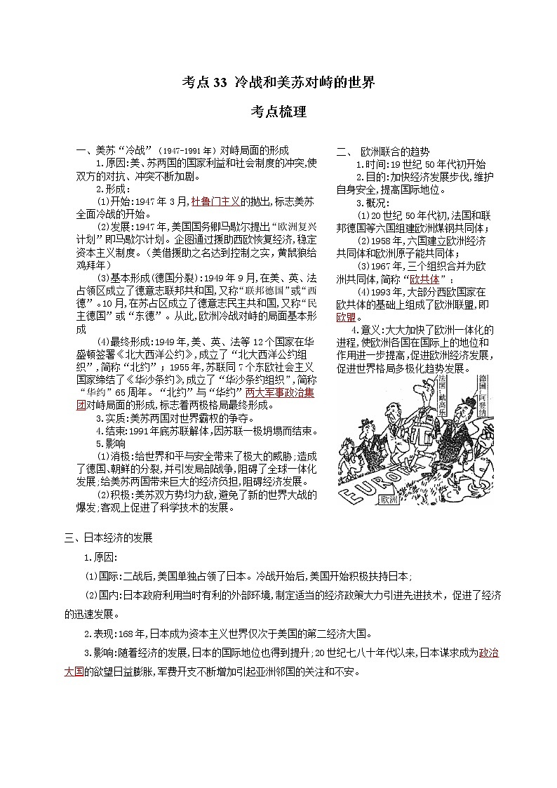 考点33 冷战和美苏对峙的世界（解析版）-2022年历史中考一轮过关讲练（部编版）学案第1页