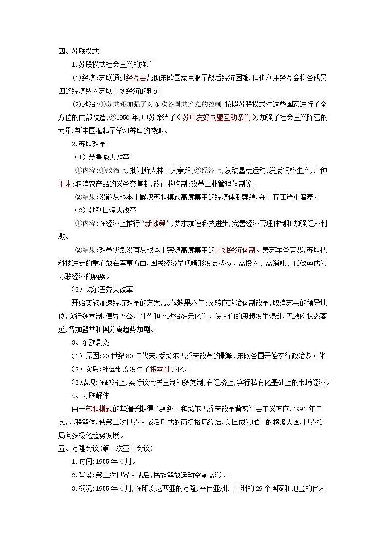 考点33 冷战和美苏对峙的世界（解析版）-2022年历史中考一轮过关讲练（部编版）学案第2页