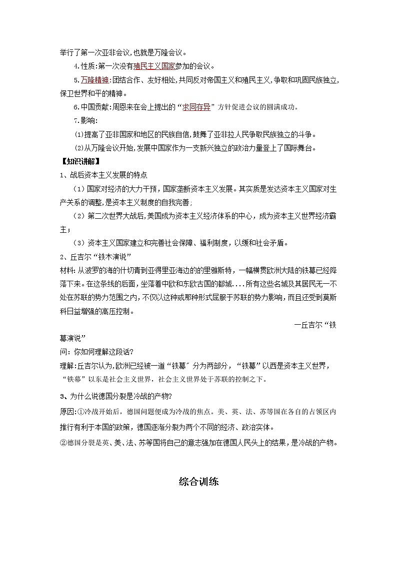 考点33 冷战和美苏对峙的世界（解析版）-2022年历史中考一轮过关讲练（部编版）学案第3页