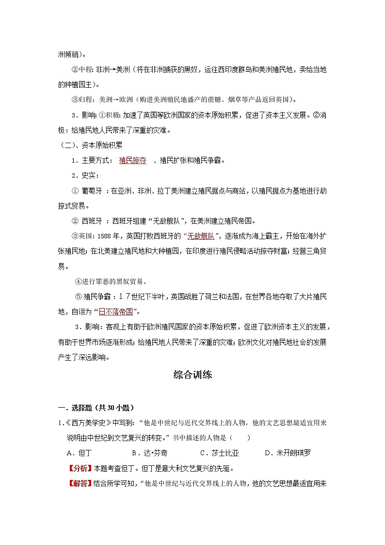 考点26 走向近代（解析版）-2022年历史中考一轮过关讲练（部编版）学案02