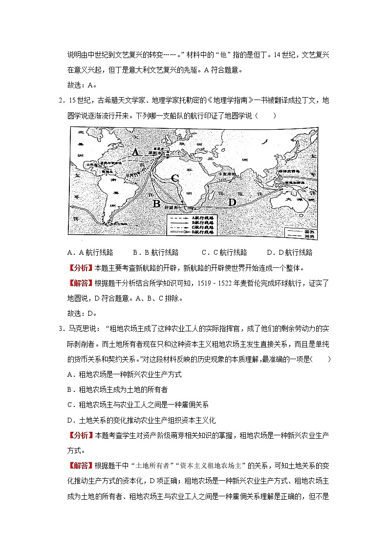 考点26 走向近代（解析版）-2022年历史中考一轮过关讲练（部编版）学案03