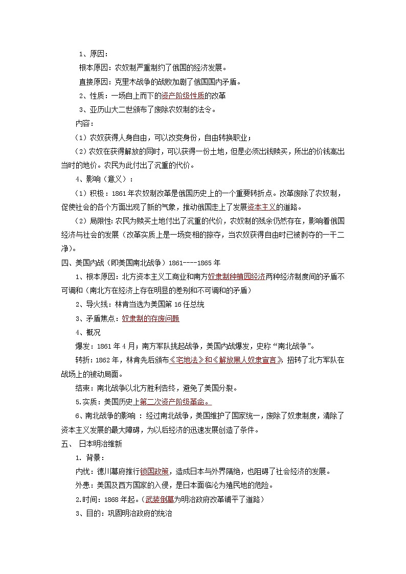 考点29 殖民地人民的反抗和资本主义制度的扩展（解析版）-2022年历史中考一轮过关讲练（部编版）学案02