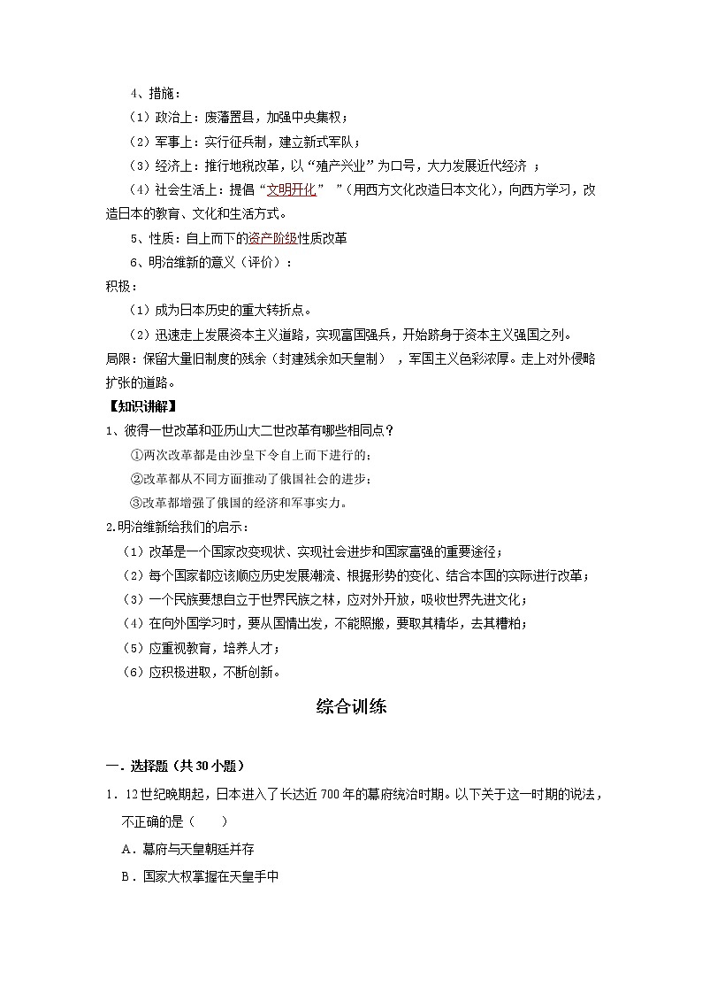 考点29 殖民地人民的反抗和资本主义制度的扩展（解析版）-2022年历史中考一轮过关讲练（部编版）学案03