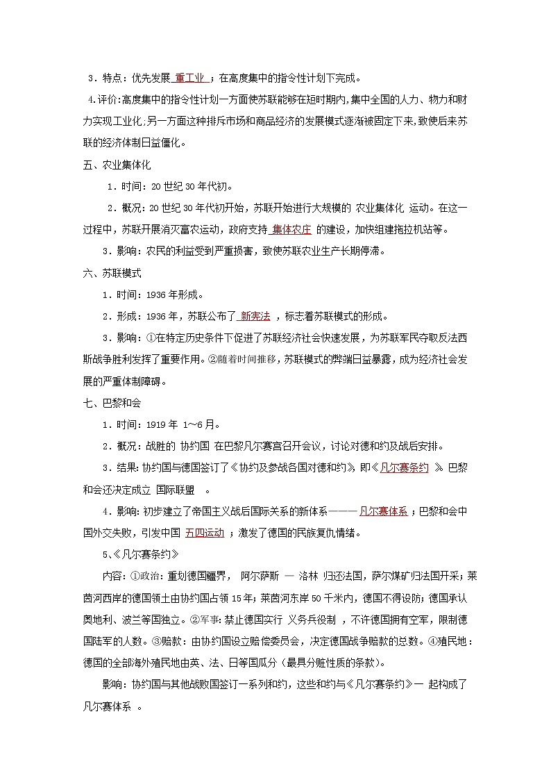 考点31 第一次世界大战和战后初期的世界（解析版）-2022年历史中考一轮过关讲练（部编版）学案02