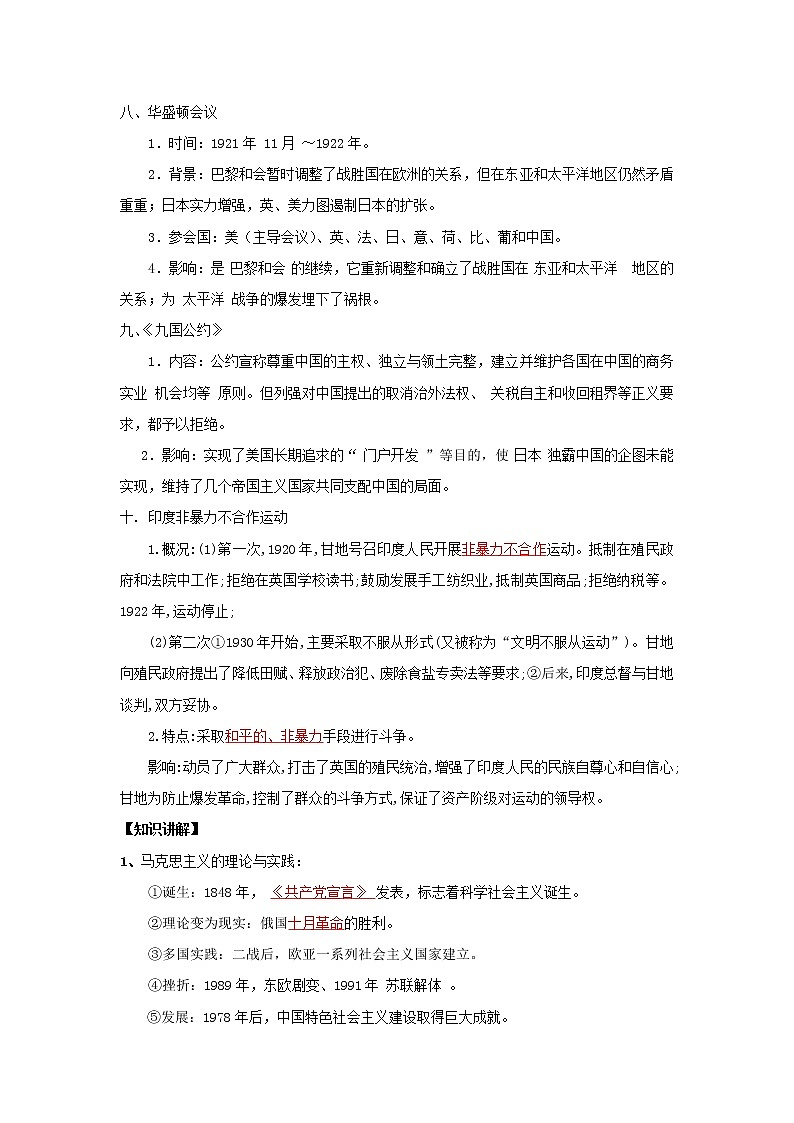 考点31 第一次世界大战和战后初期的世界（解析版）-2022年历史中考一轮过关讲练（部编版）学案03