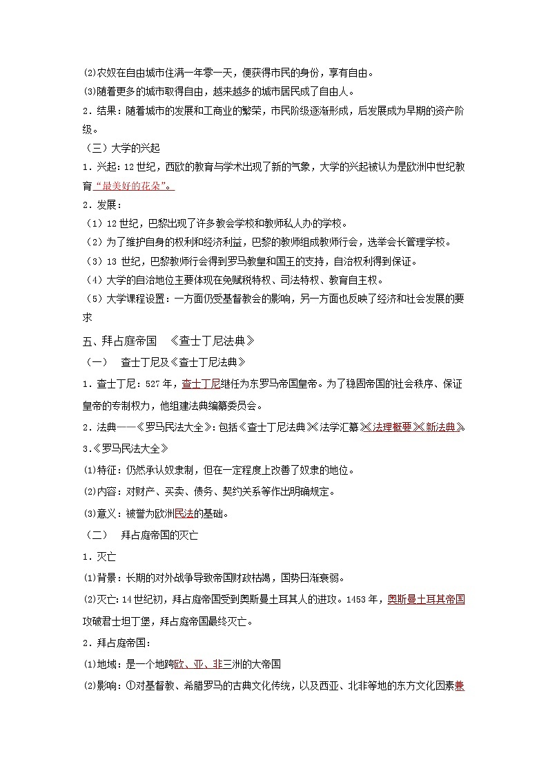 考点24 封建时代的欧洲（解析版）-2022年历史中考一轮过关讲练（部编版）学案02