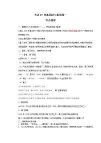 考点19 民族团结与祖国统一（解析版）-2022年历史中考一轮过关讲练（部编版）学案