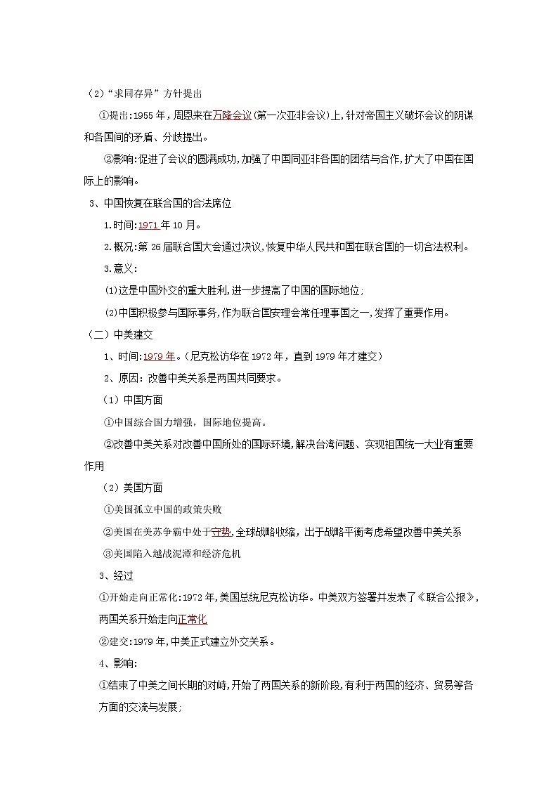 考点20 国防建设和外交成就（解析版）-2022年历史中考一轮过关讲练（部编版）学案02