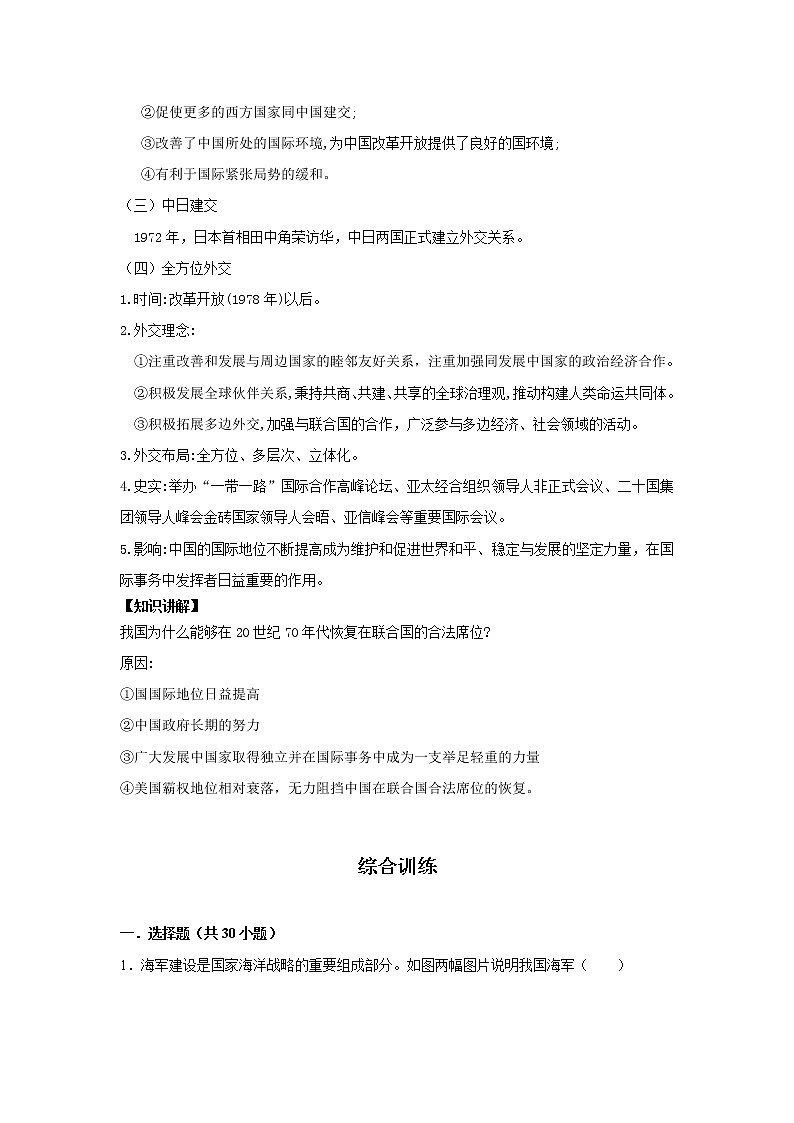 考点20 国防建设和外交成就（解析版）-2022年历史中考一轮过关讲练（部编版）学案03