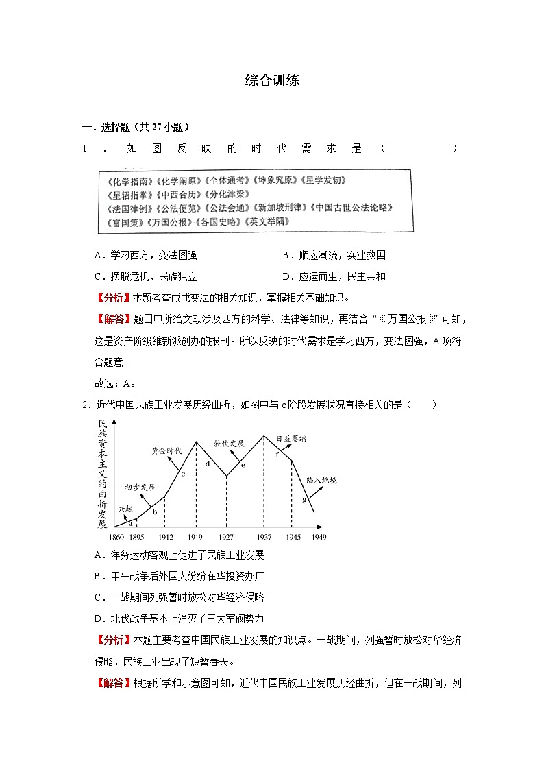 考点15 近代经济、社会生活与教育文化事业的发展（解析版）-2022年历史中考一轮过关讲练（部编版）学案02